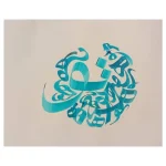 خطاطی همه تو