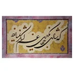 خطاطی لشکر