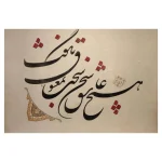خطاطی گفتار سخت