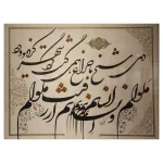 خطاطی انسانم آرزوست