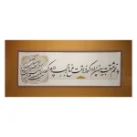 خطاطی صبر