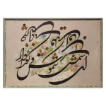 خطاطی ای شمس شموس
