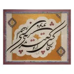 خطاطی آسوده