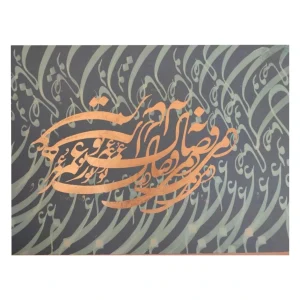 خطاطی رسیدن