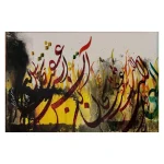 خطاطی آتش عشق