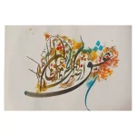 خطاطی صدای عشق