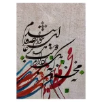 خطاطی دیوانه