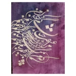 خطاطی پیدا نشدن