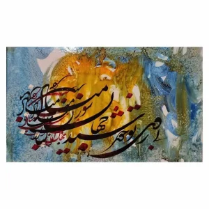 خطاطی بدون تو