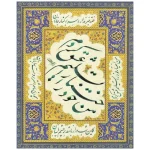 تابلو خطاطی