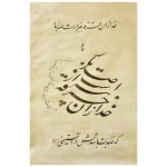 خطاطی خدا