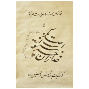 خطاطی خدا