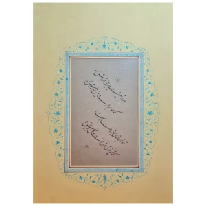 خوشنویسی صبا