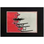 غارت عشق