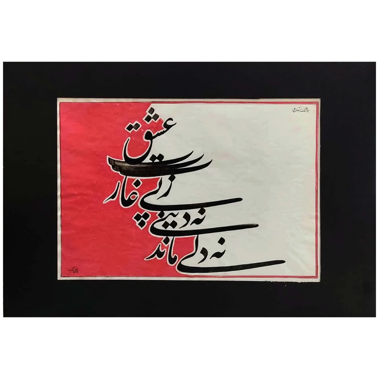 Calligraphy of Love and Heart غارت عشق - تصویر 1